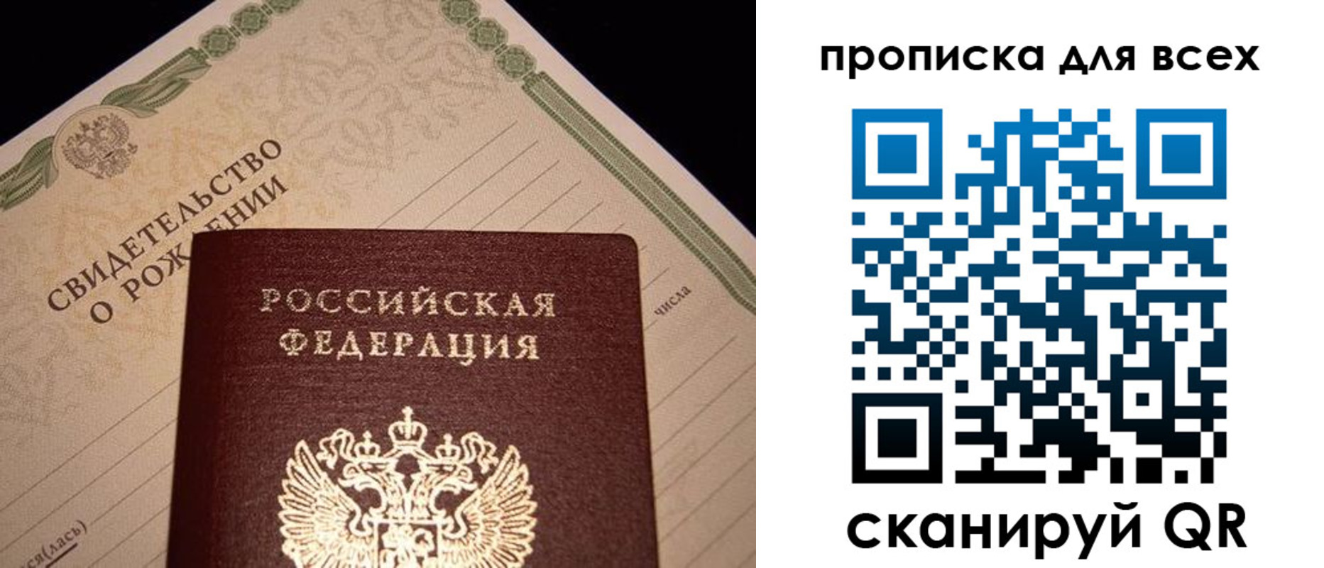 прописка 2025 в Симферополе