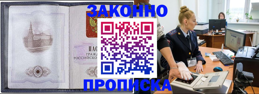 прописка в Симферополе