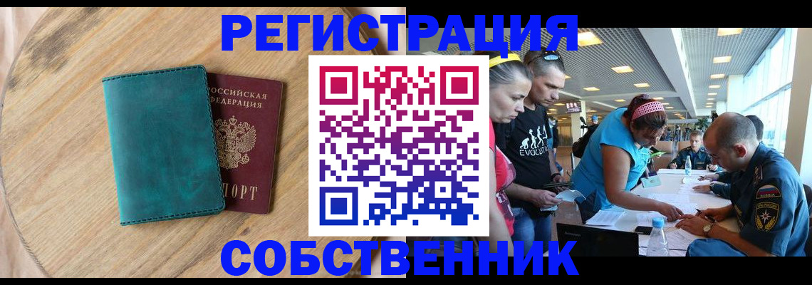 прописка для военкомата в Симферополе
